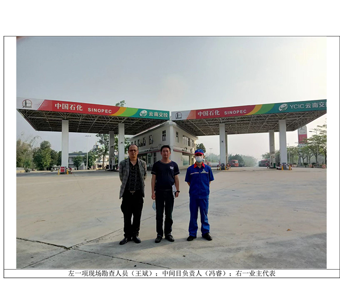中国石化销售股份有限公司云南德宏芒市机场大道加油站安全现状评价