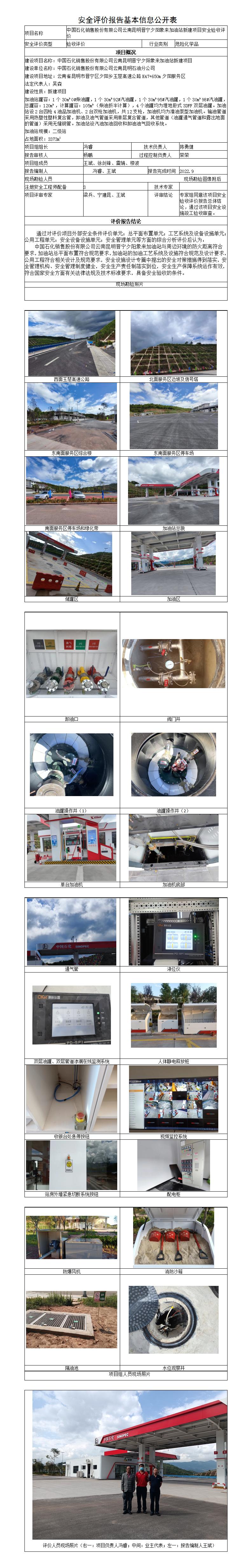 安全评价报告基本信息公开表（夕阳象来）