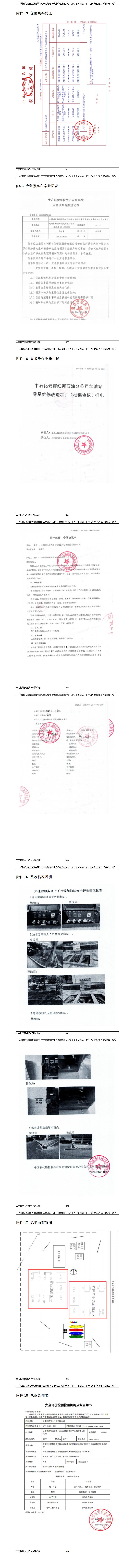 中石化蒙自大他冲服务区下行线加油站安全现状评价（终稿）