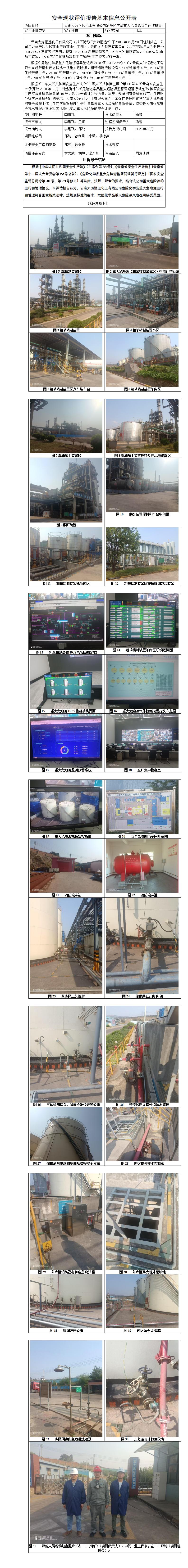 基本信息公开表——大为恒远重大危险源评估