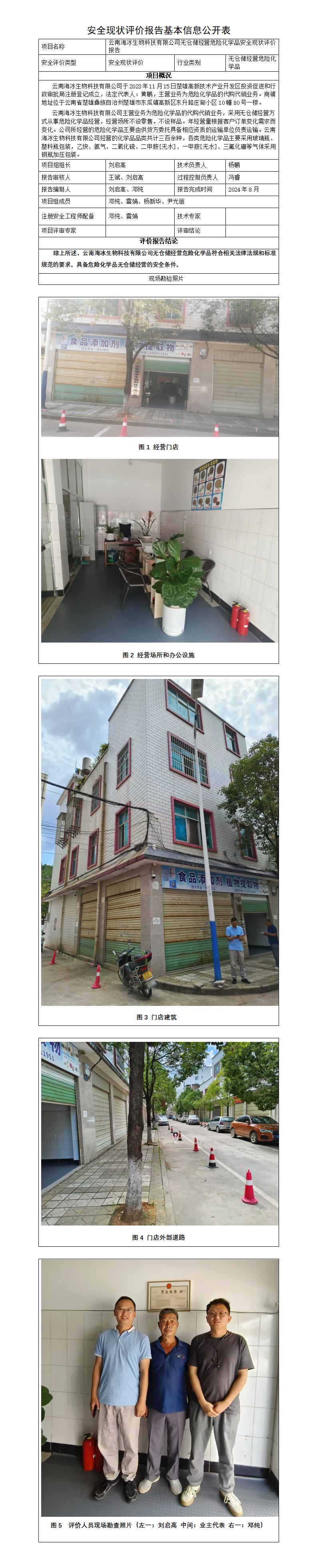 基本信息公开表——海冰