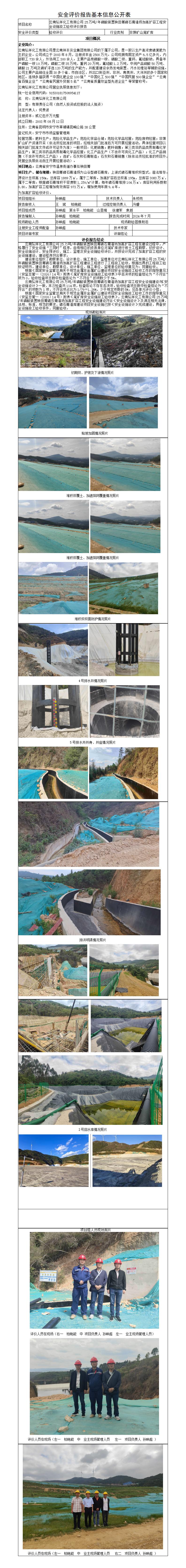 安全评价报告基本信息公开表（秧田箐验收）