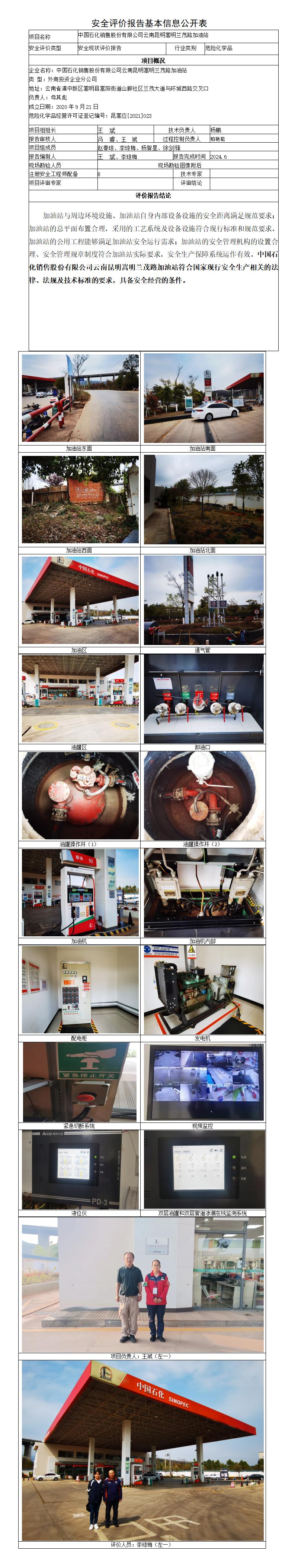 安全评价报告基本信息公开表（兰茂路）